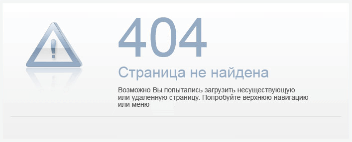 404 К сожалению страница не найдена